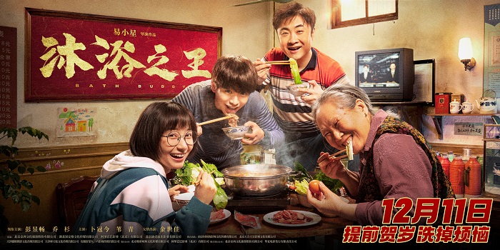 《沐浴之王》:澡堂之子爆笑来袭,提前贺岁洗掉不开心! 《沐浴之王》:澡堂之子爆笑来袭,提前贺岁洗掉不开心!