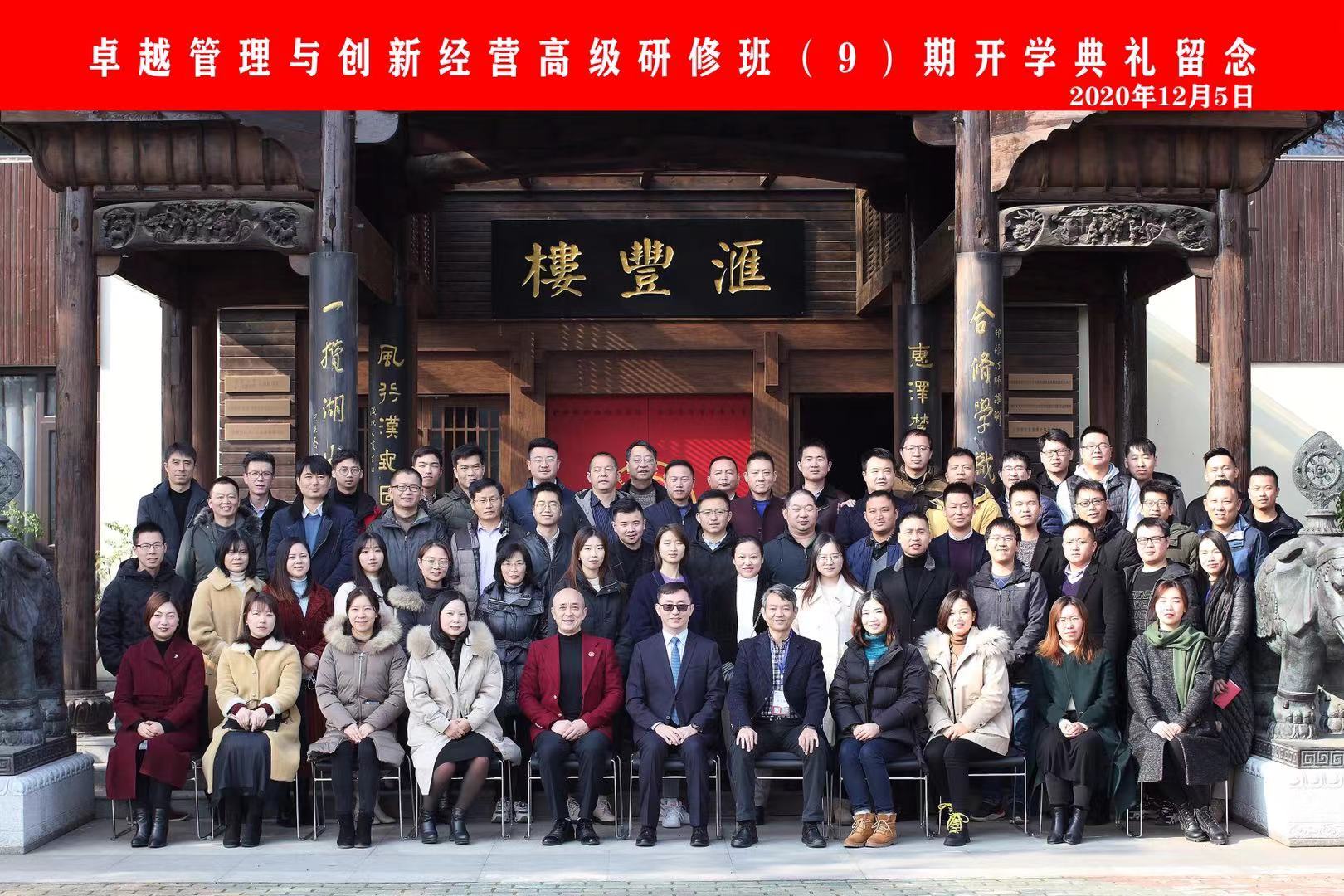 合一领袖学院卓越管理班9期开学典礼及课程纪实 合一领袖学院卓越管理班9期开学典礼及课程纪实