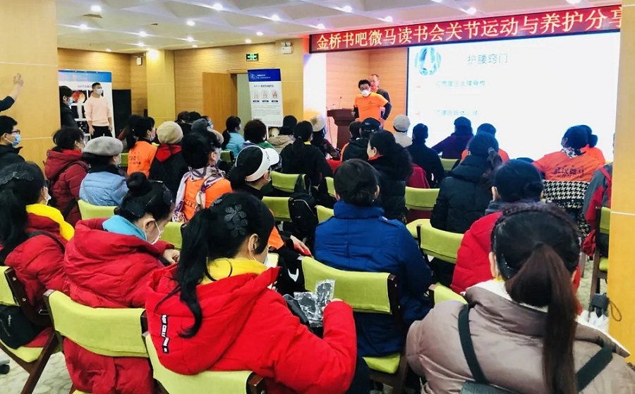 “关节运动与养护分享会”在武汉成功举办 “关节运动与养护分享会”在武汉成功举办