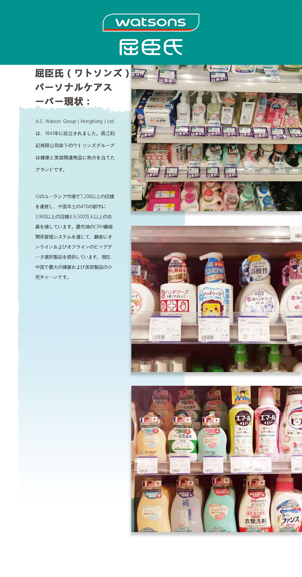 屈臣氏（ワトソンズ）パーソナルケアスーパー