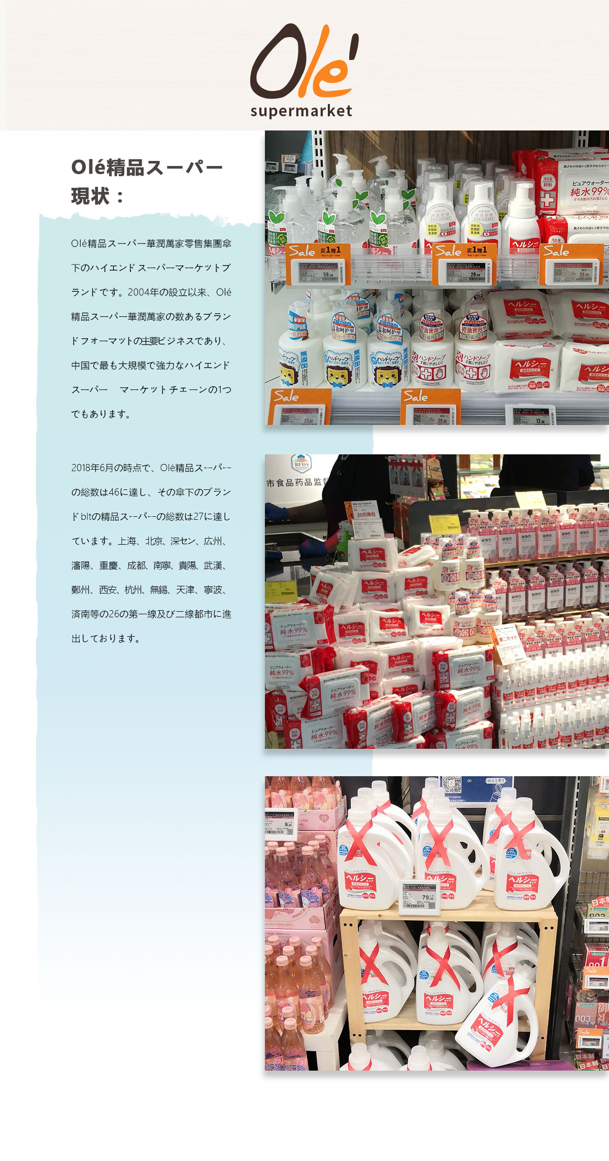 Olé精品スーパー