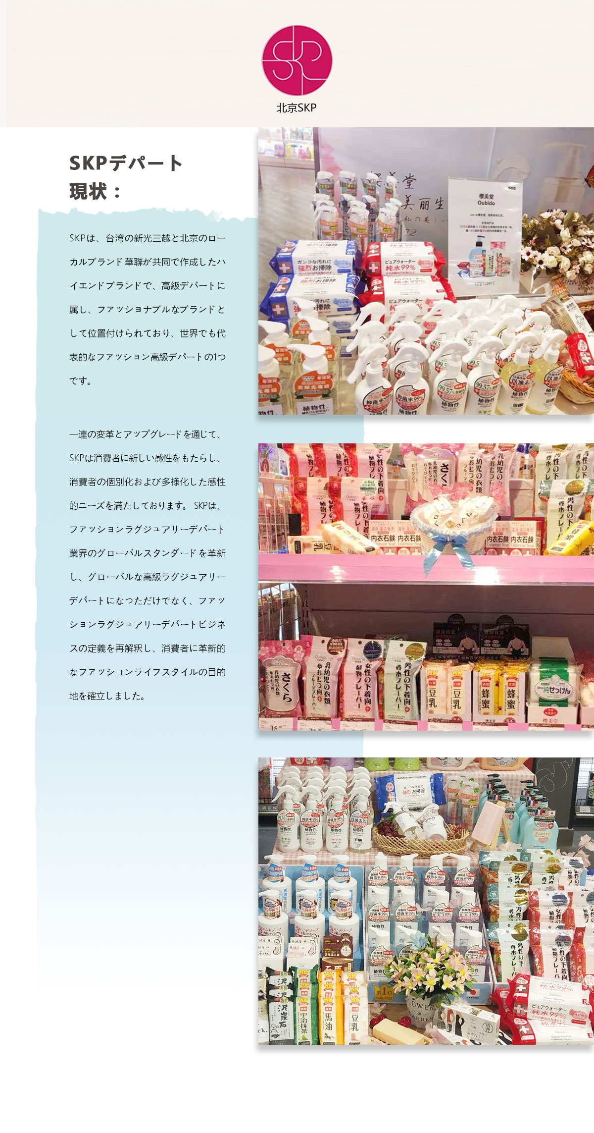 SKPデパート