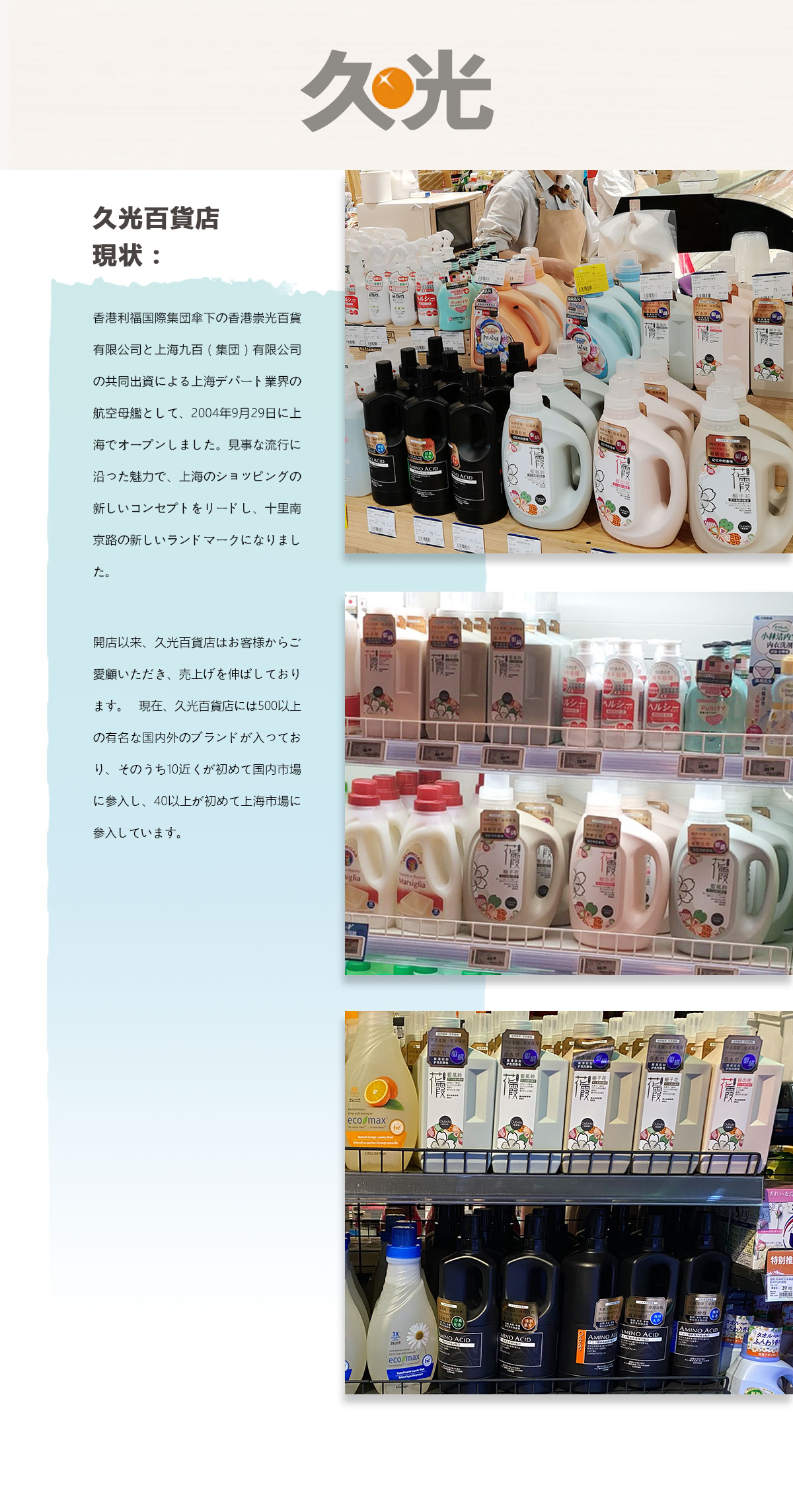 久光百貨店