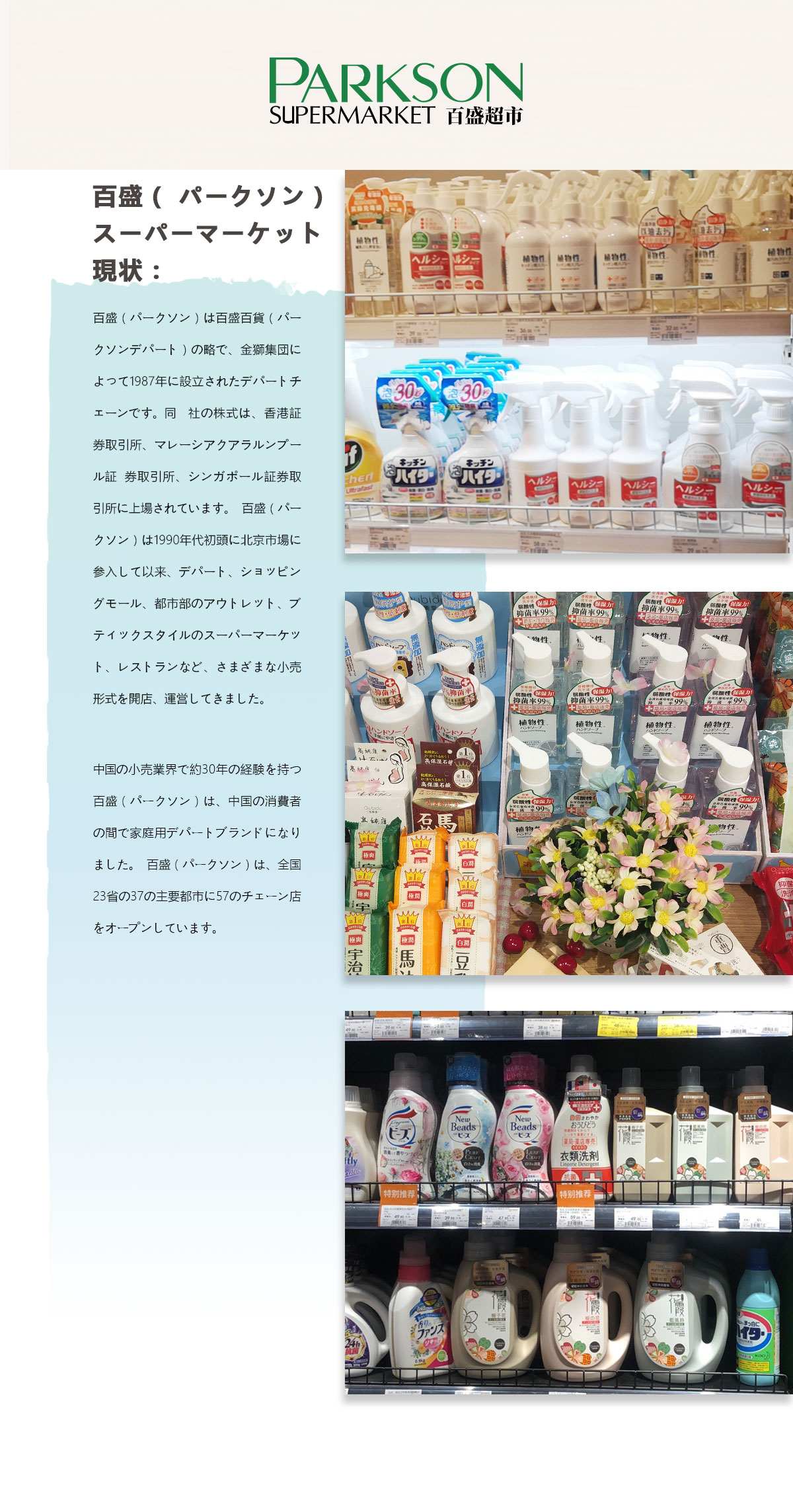 百盛（ パークソン）スーパーマーケット
