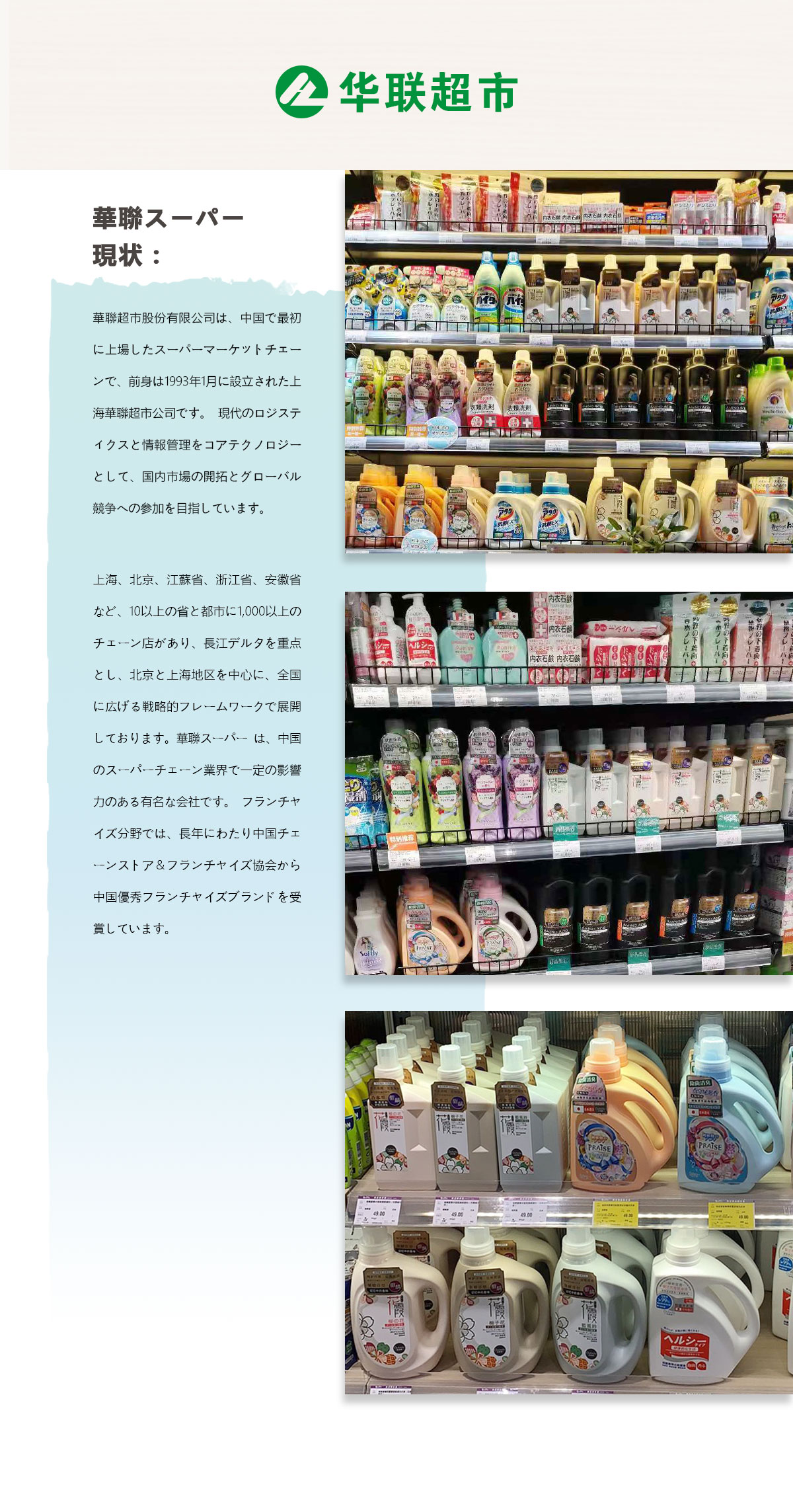 華聯スーパー