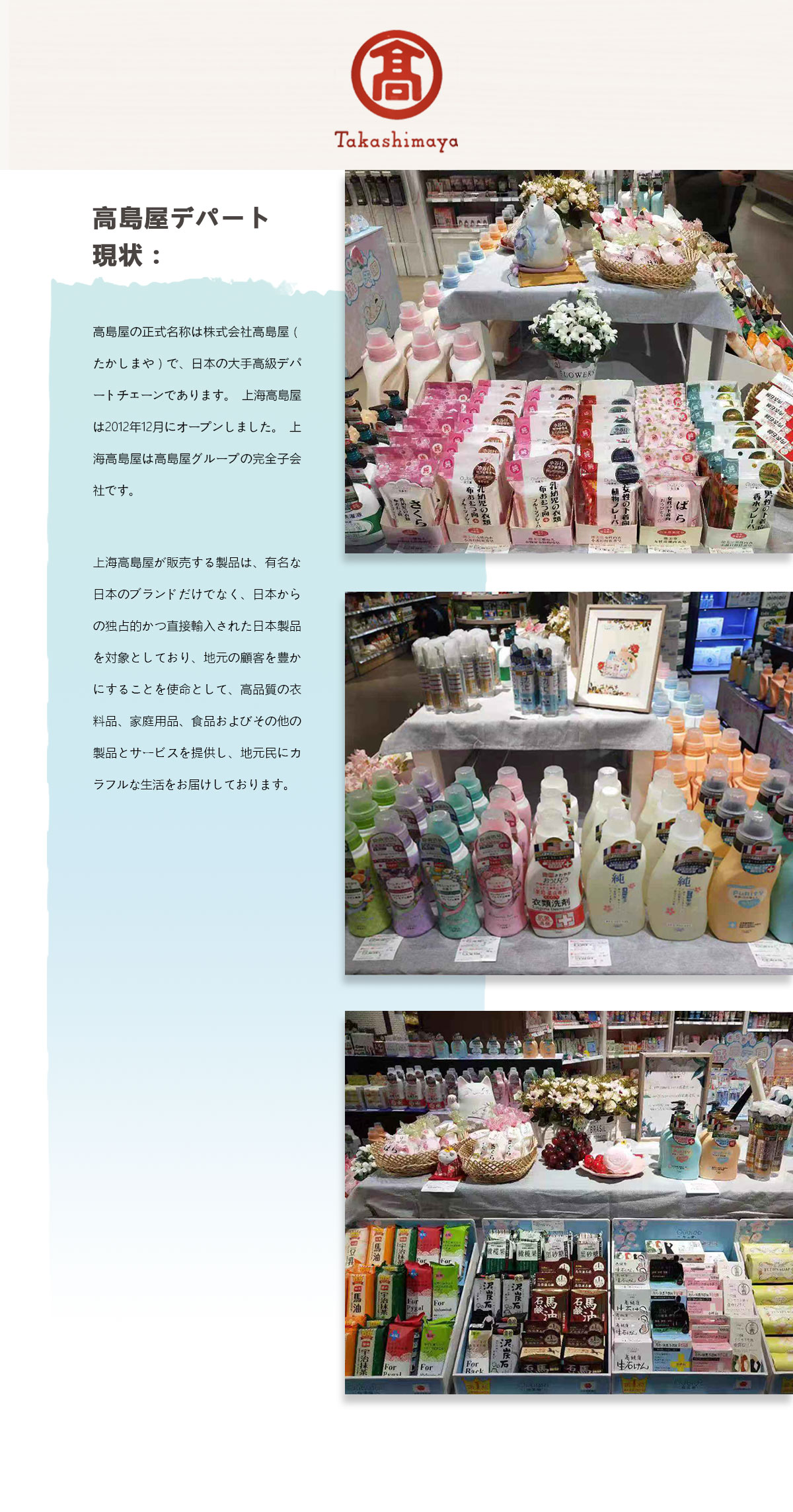 高島屋デパート