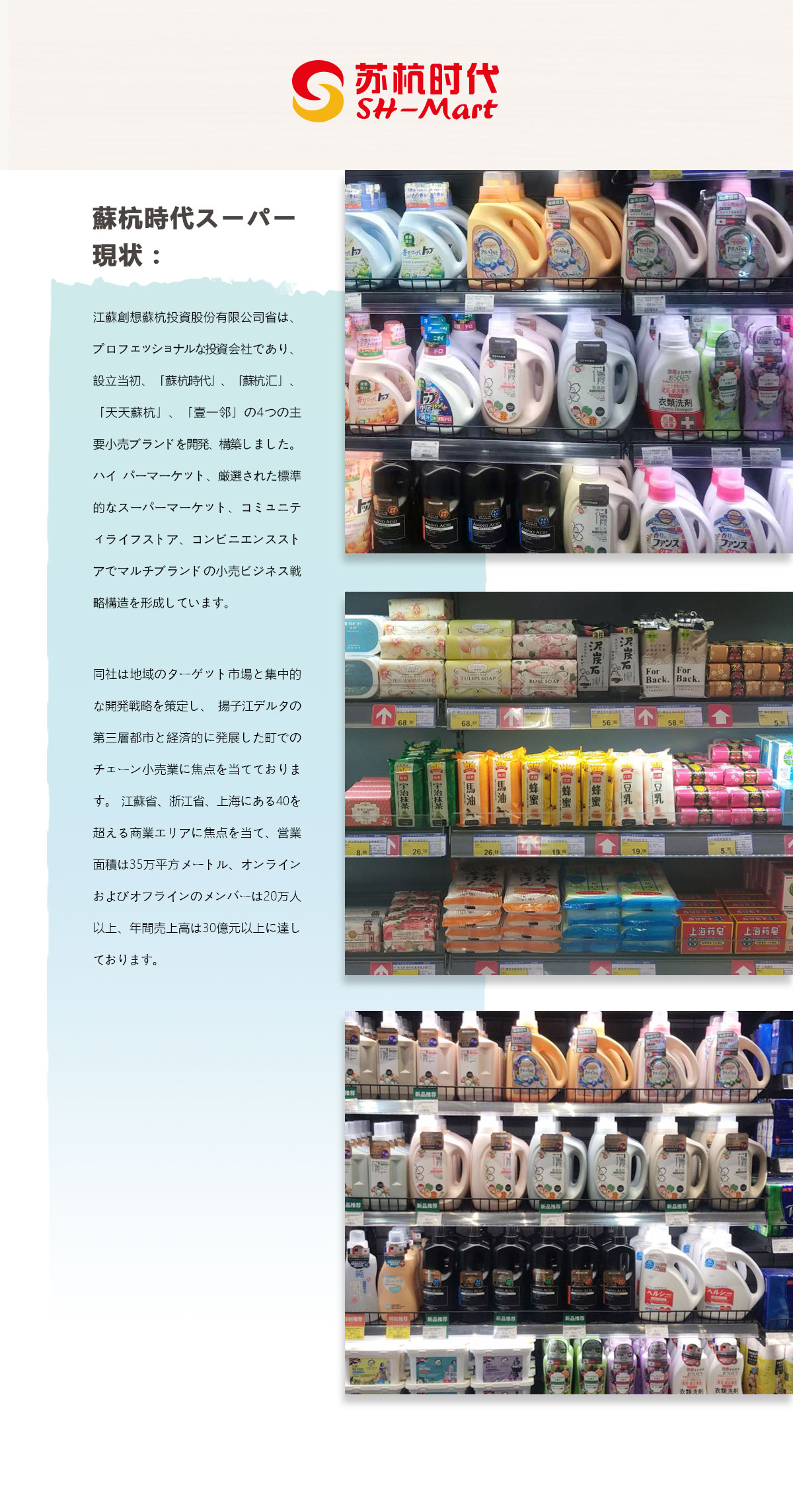 蘇杭時代スーパー