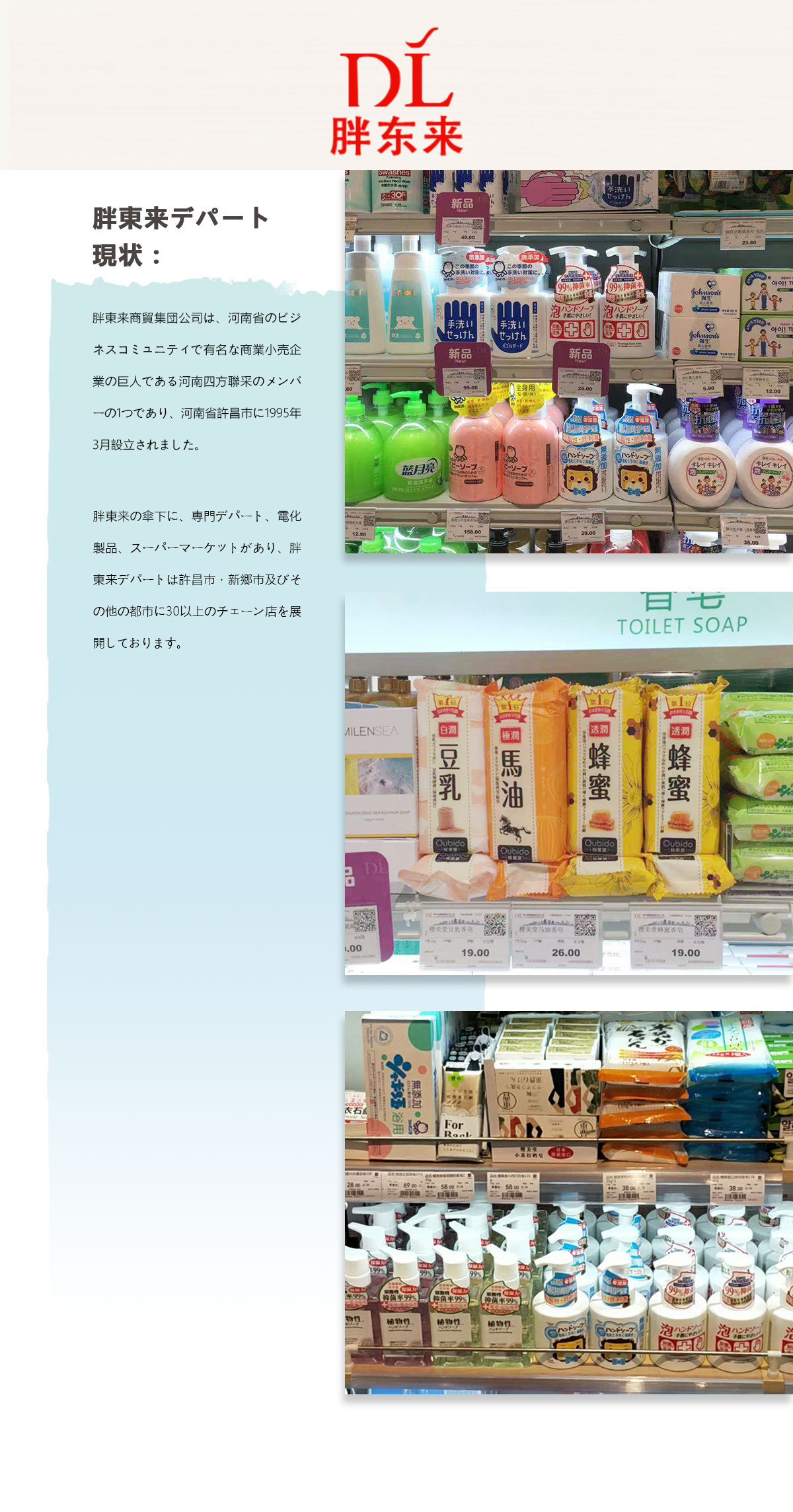 胖東来デパート