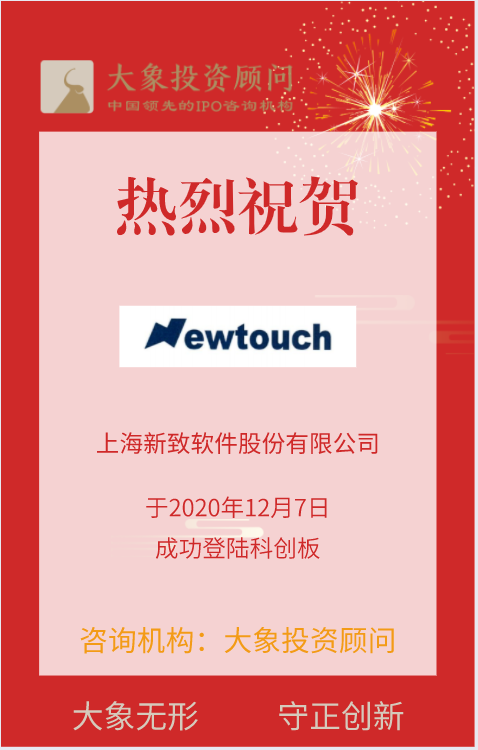 三家一天上市！熱烈祝賀大象投顧客戶——凱龍高科、確成股份、新致軟件成功上市！