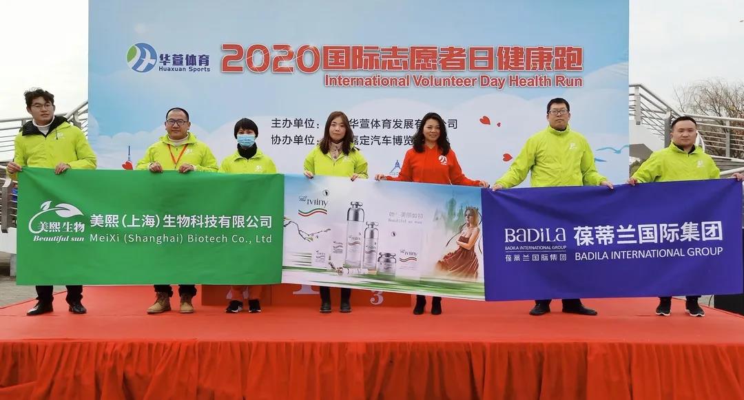 【葆蒂兰国际|美熙生物资讯】美熙生物x艾薇蒂尼品牌赞助2020国际志愿者日健康跑取得圆满成功！
