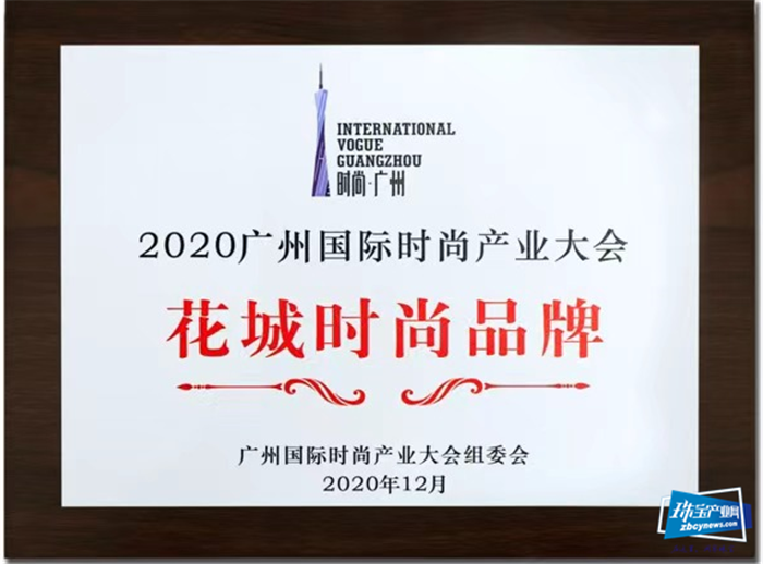 卓尔珠宝亮相2020首届广州国际时尚产业大会 卓尔珠宝亮相2020首届广州国际时尚产业大会