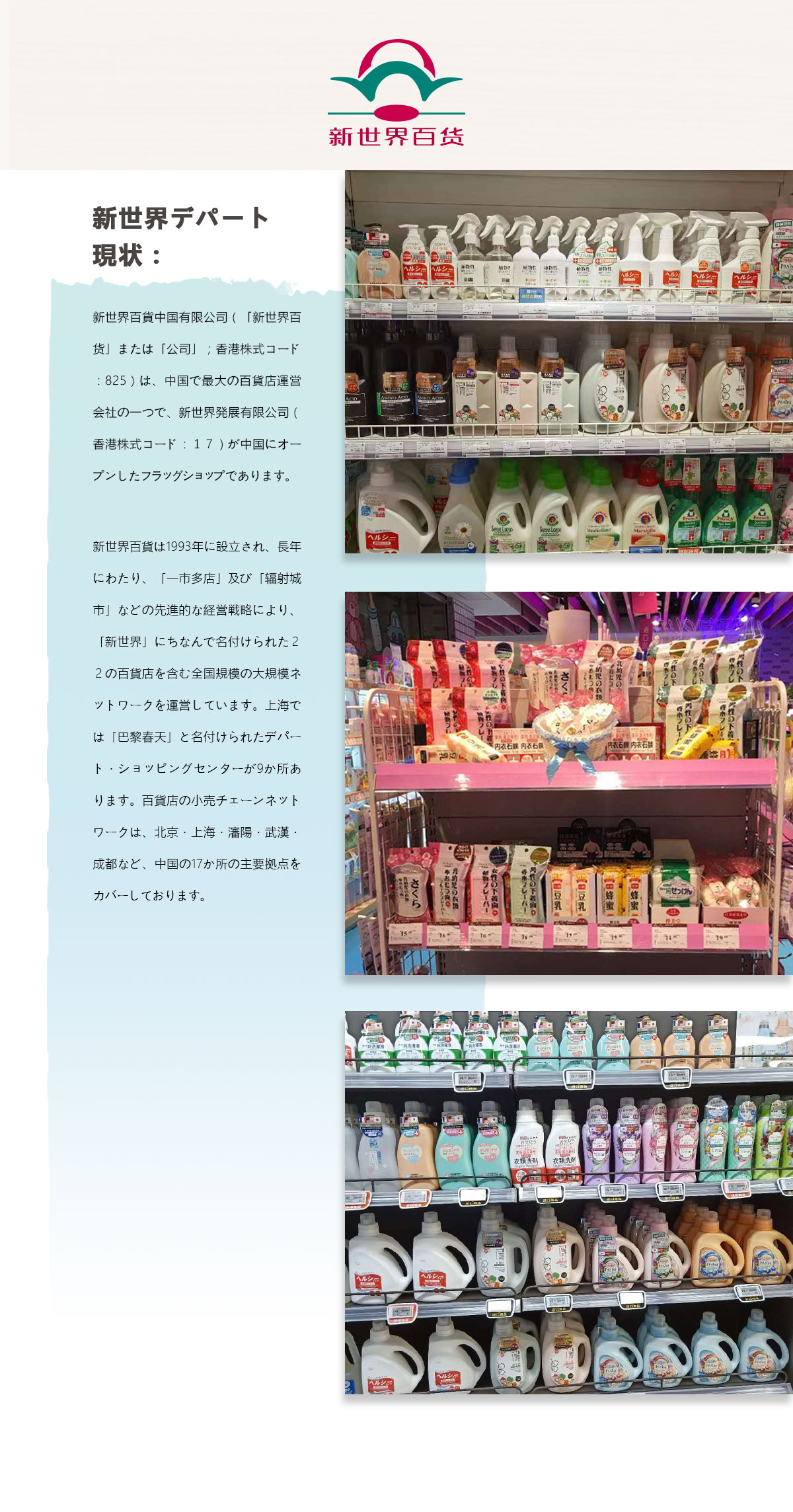 新世界デパート