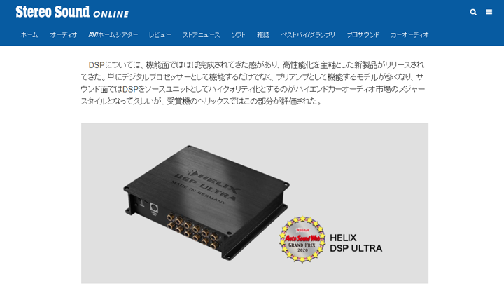 实至名归！德国HELIX DSP ULTRA十二声道处理器再获两项国际权威大奖