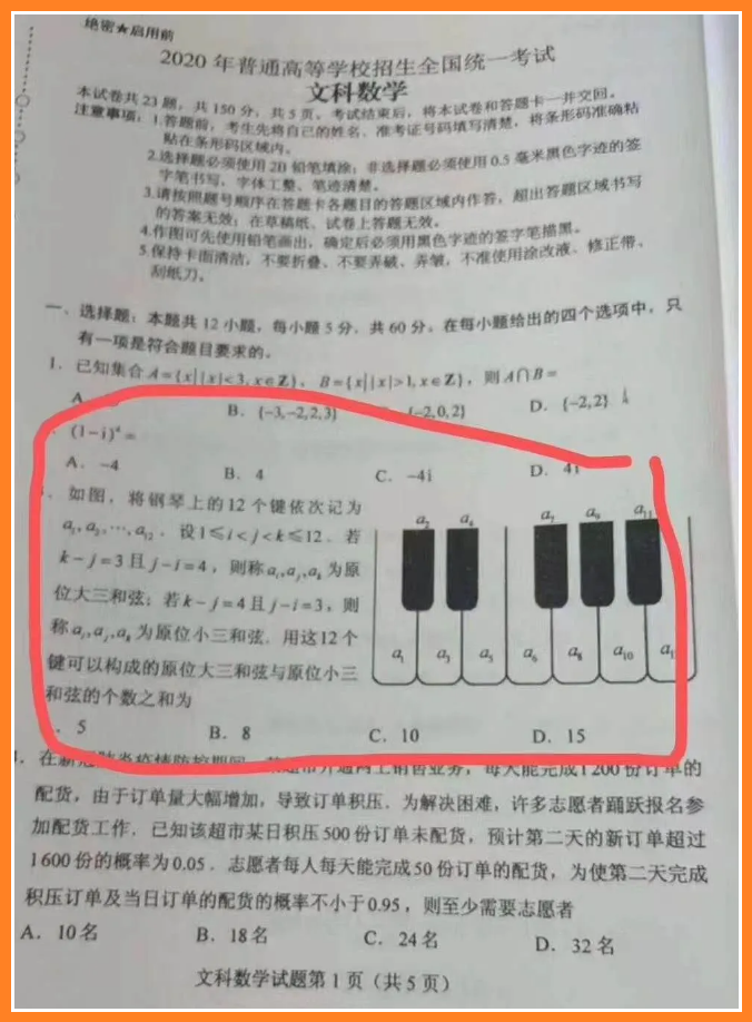 2020年高考丨高考也考音乐了? 2020年高考丨高考也考音乐了?