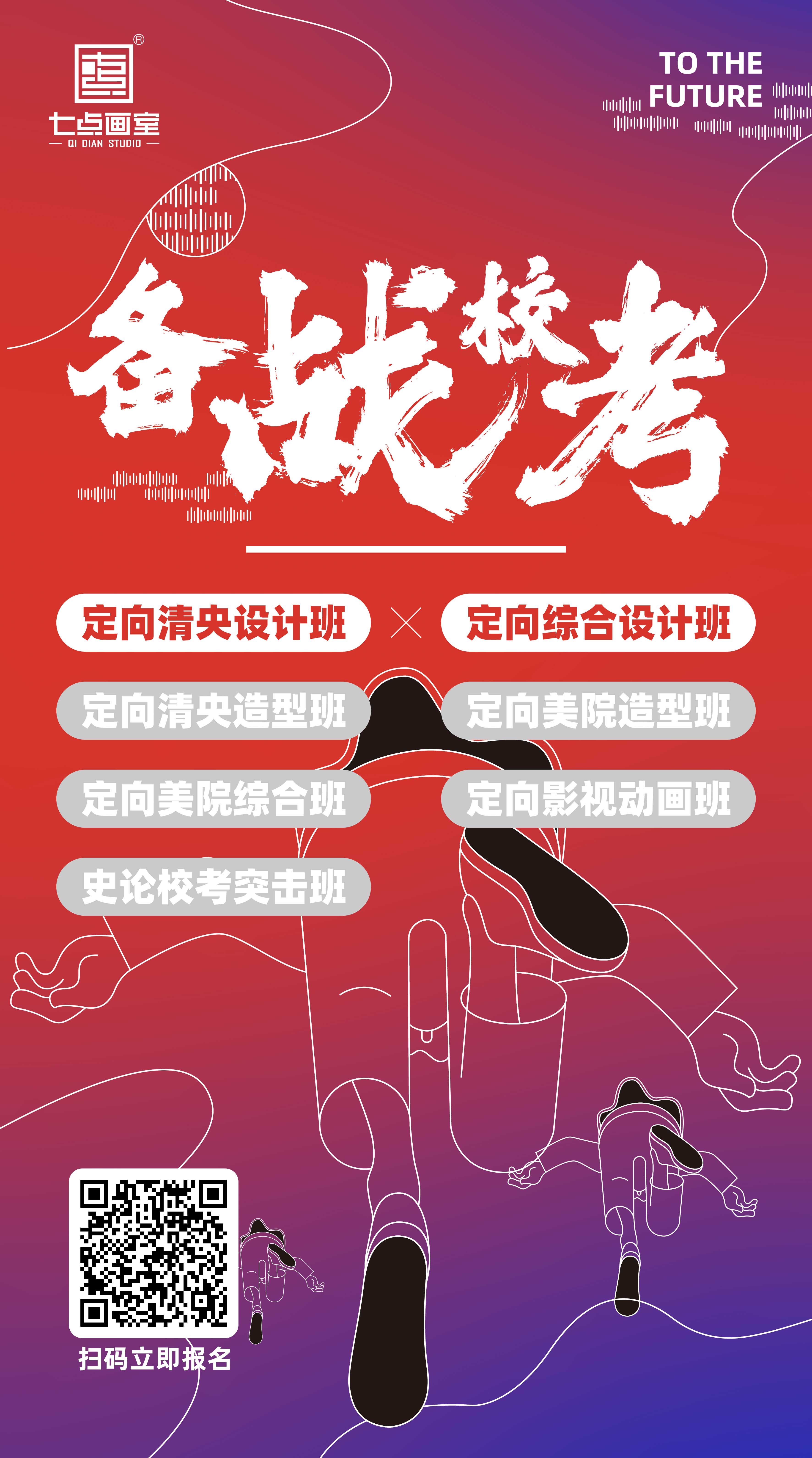 校考突击班 · 设计篇丨给你更多冲击名校的机会 校考突击班 · 设计篇丨给你更多冲击名校的机会