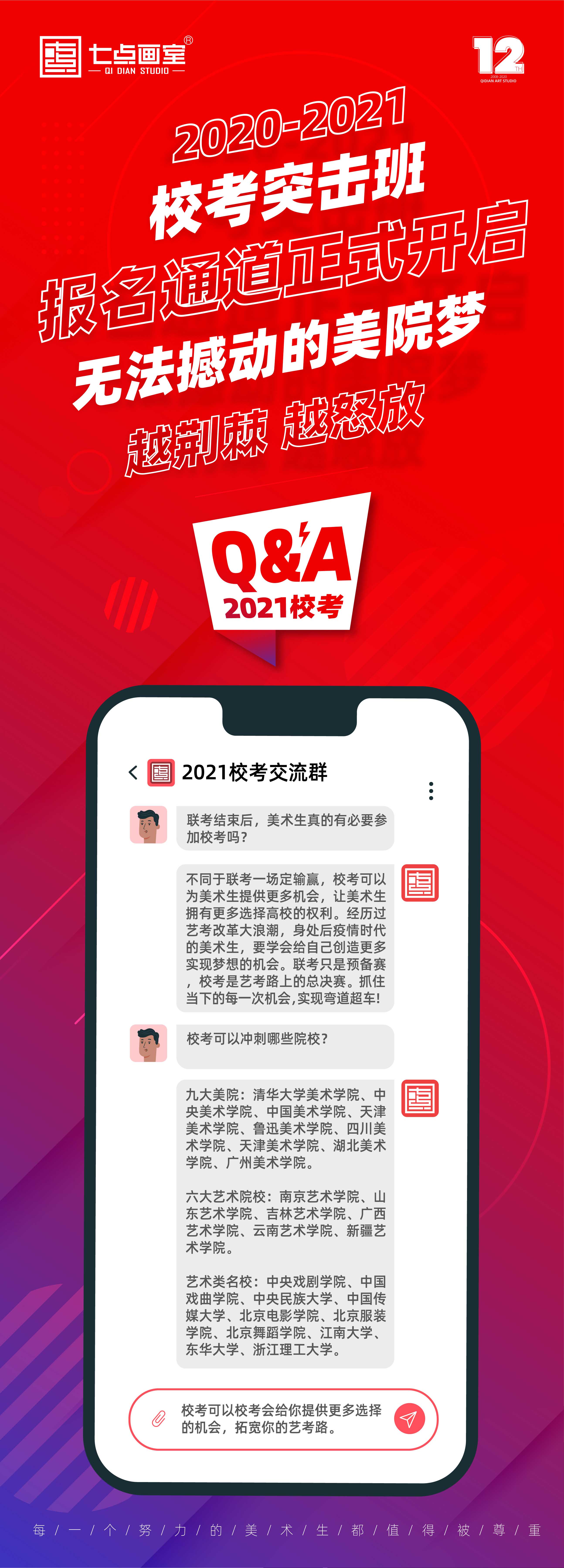 校考突击班 · 设计篇丨给你更多冲击名校的机会 校考突击班 · 设计篇丨给你更多冲击名校的机会