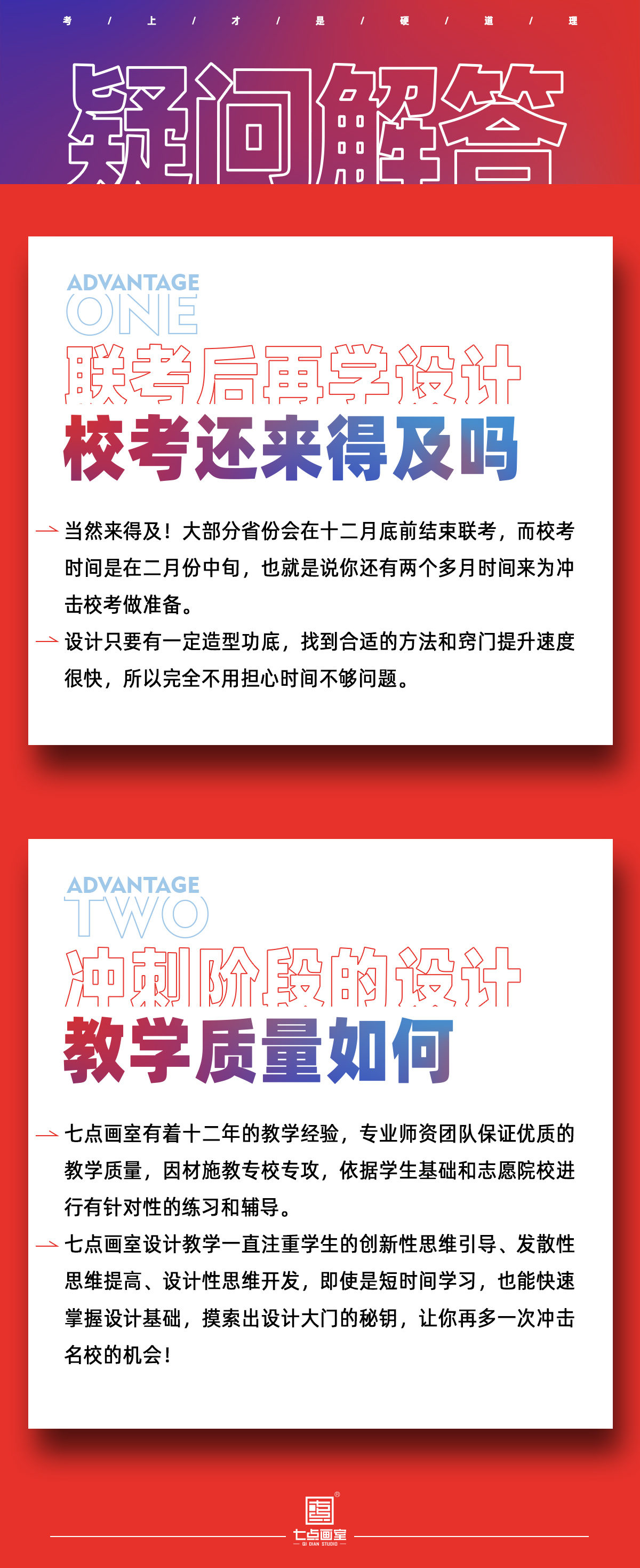 校考突击班 · 设计篇丨给你更多冲击名校的机会 校考突击班 · 设计篇丨给你更多冲击名校的机会
