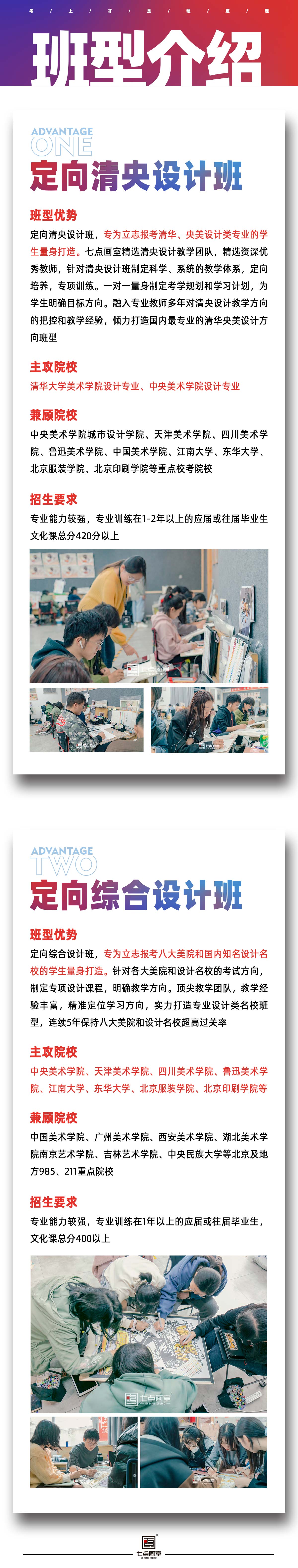 校考突击班 · 设计篇丨给你更多冲击名校的机会 校考突击班 · 设计篇丨给你更多冲击名校的机会