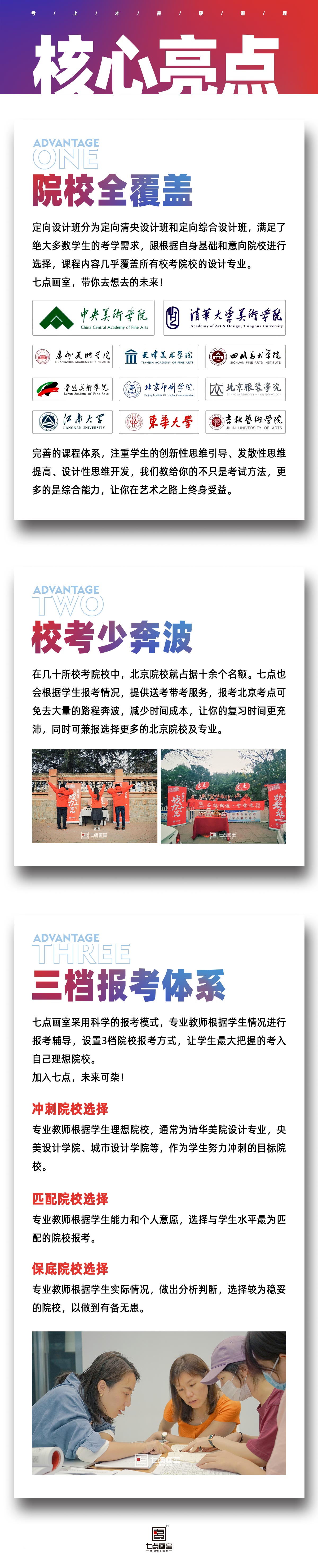 校考突击班 · 设计篇丨给你更多冲击名校的机会 校考突击班 · 设计篇丨给你更多冲击名校的机会