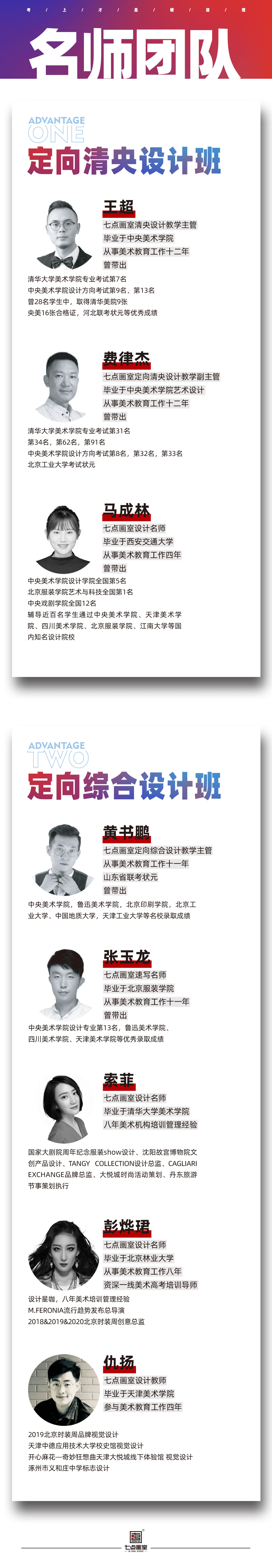 校考突击班 · 设计篇丨给你更多冲击名校的机会 校考突击班 · 设计篇丨给你更多冲击名校的机会