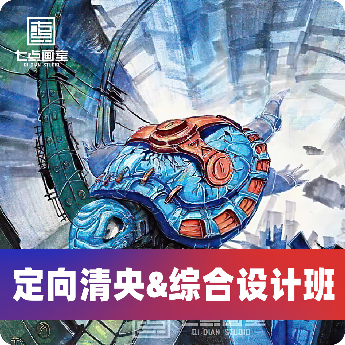 校考突击班 · 设计篇丨给你更多冲击名校的机会 校考突击班 · 设计篇丨给你更多冲击名校的机会