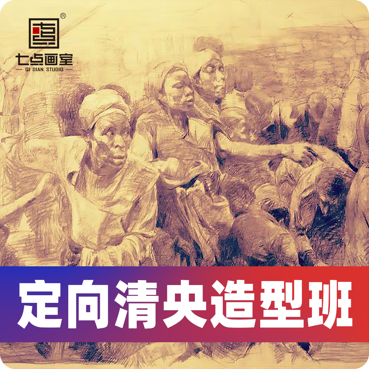 校考突击班 · 设计篇丨给你更多冲击名校的机会 校考突击班 · 设计篇丨给你更多冲击名校的机会