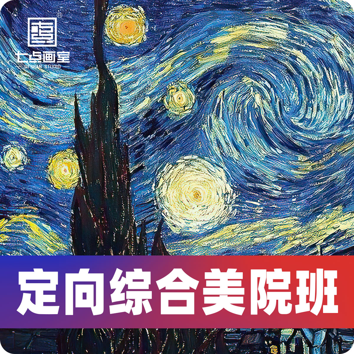 校考突击班 · 设计篇丨给你更多冲击名校的机会 校考突击班 · 设计篇丨给你更多冲击名校的机会