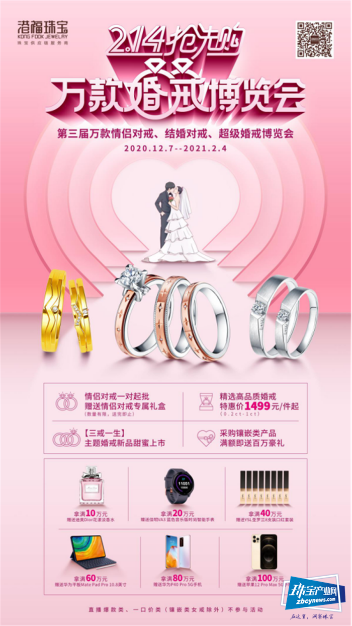 “2.14抢先购”第3届万款婚戒博览会盛大开幕 “2.14抢先购”第3届万款婚戒博览会盛大开幕