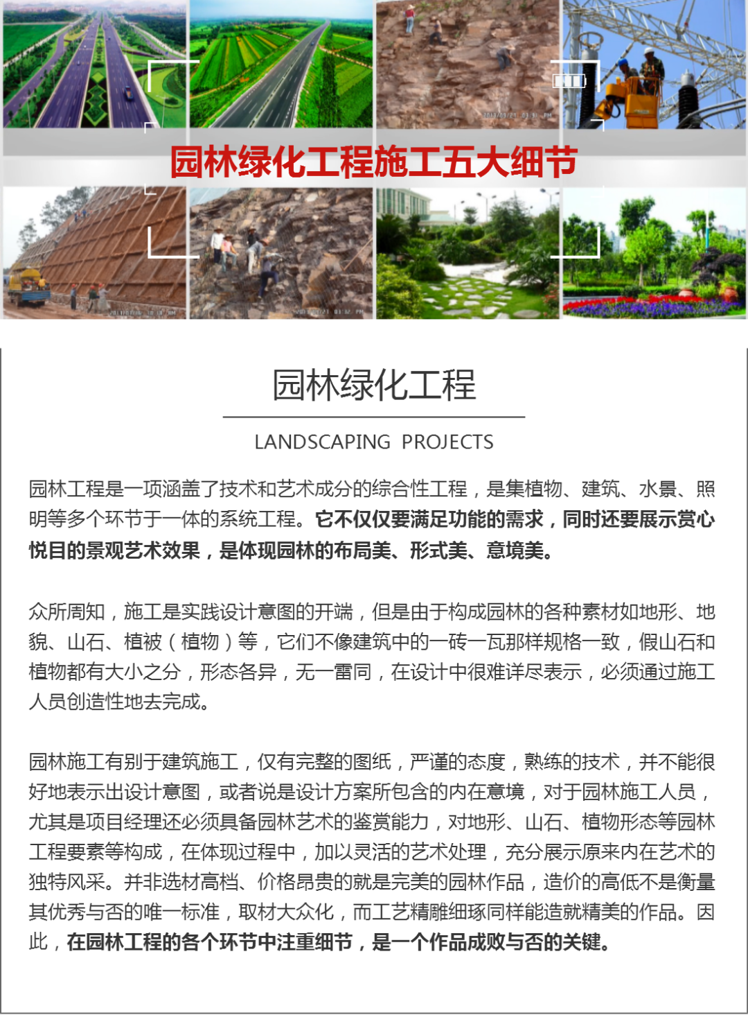 園林綠化工程施工五大細節 園林綠化工程施工五大細節