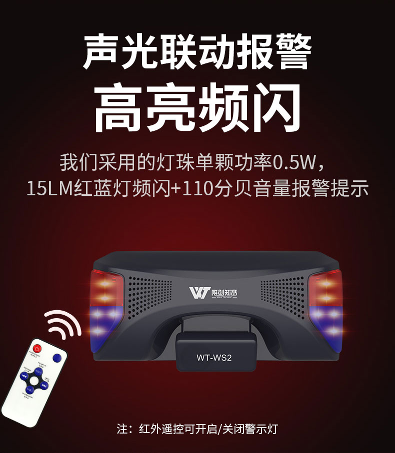 WT-WS2 中型户外语音提示器