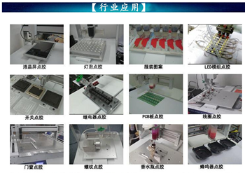 芯片封裝點膠機(jī)設(shè)備介紹
