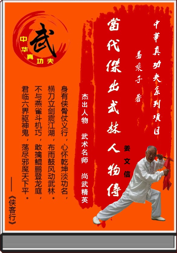 《当代杰出武林人物传》第十九回：霍元甲始创迷踪拳  姜文信弟子满天山