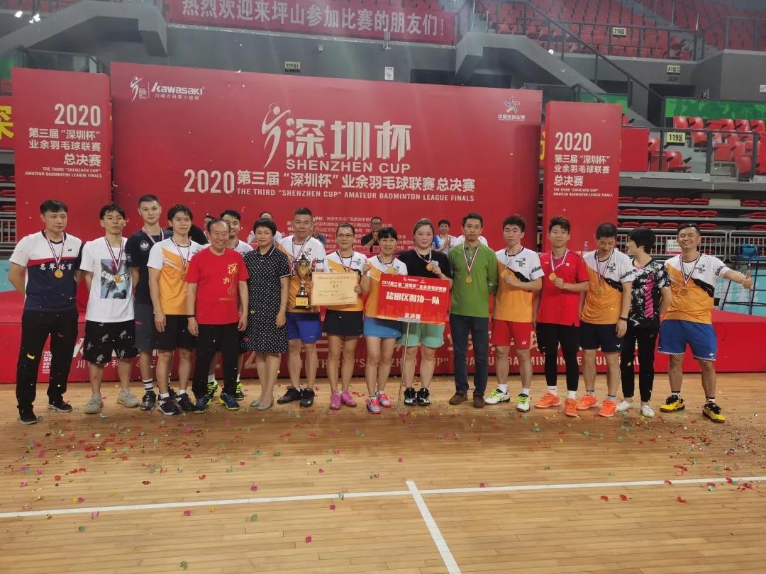 2020第三届“深圳杯”业余羽毛球联赛圆满落幕