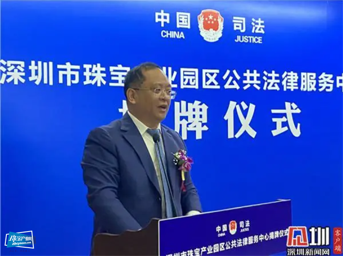 【里程碑】深圳市珠宝产业园区公共法律服务中心正式启用 【里程碑】深圳市珠宝产业园区公共法律服务中心正式启用