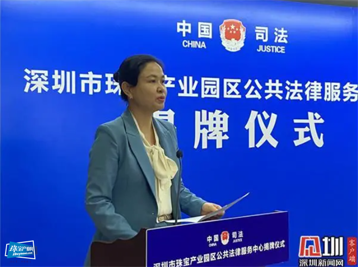 【里程碑】深圳市珠宝产业园区公共法律服务中心正式启用 【里程碑】深圳市珠宝产业园区公共法律服务中心正式启用