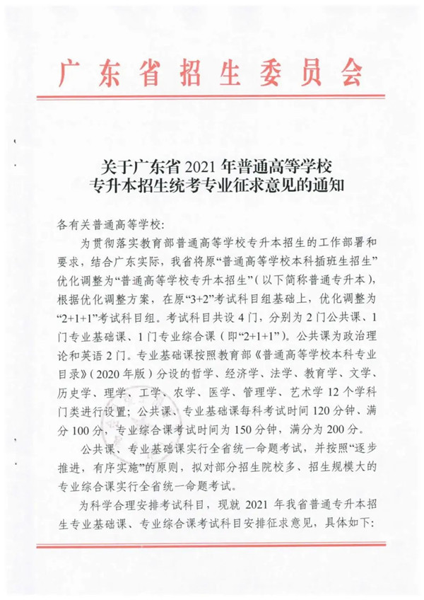 2021年专插本改革! 2021年专插本改革!