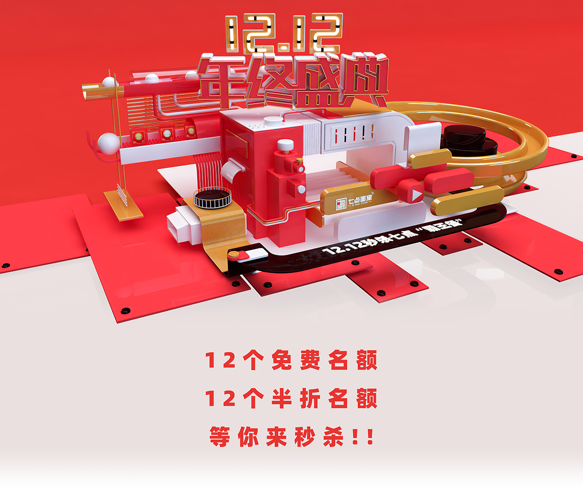 干饭人干饭了!12.12秒杀七点“霸王餐” 干饭人干饭了!12.12秒杀七点“霸王餐”