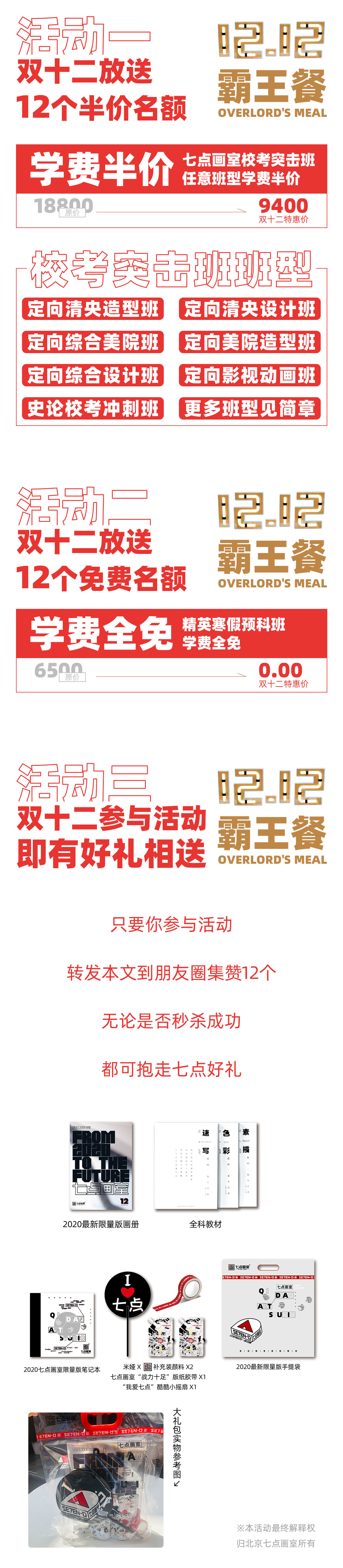 干饭人干饭了!12.12秒杀七点“霸王餐” 干饭人干饭了!12.12秒杀七点“霸王餐”