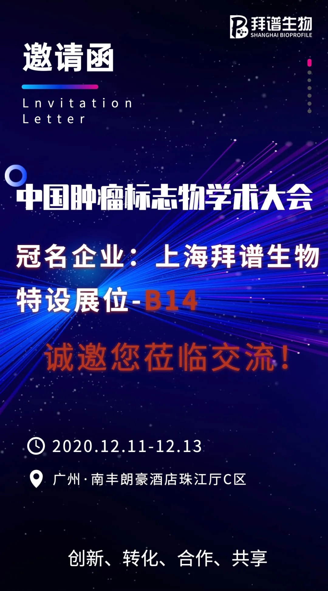 12月12日·预见,拜谱冠名主题论坛,专家现场报告期待您的莅临 12月12日·预见,拜谱冠名主题论坛,专家现场报告期待您的莅临