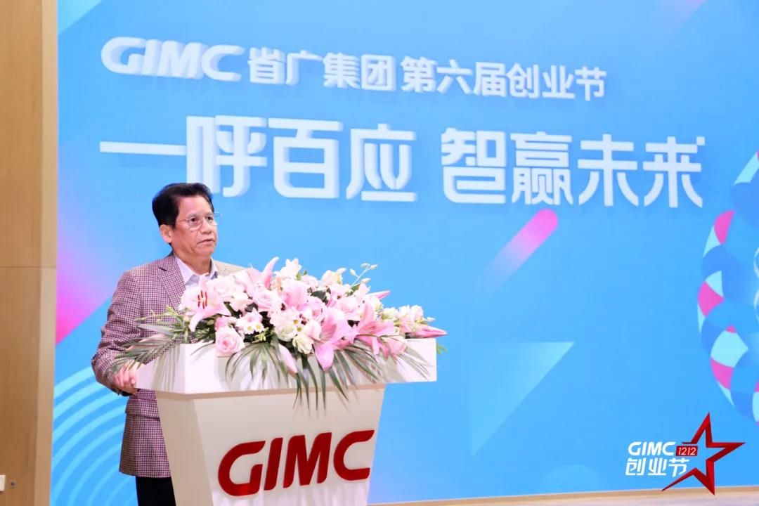 一呼百应 智赢未来 GIMC第六届创业节开幕
