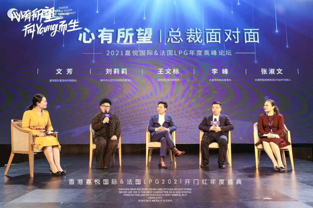 【嘉悦年会盛典回顾】心有所望 向YOUNG而生｜2021嘉悦国际&法国LPG开门红盛典