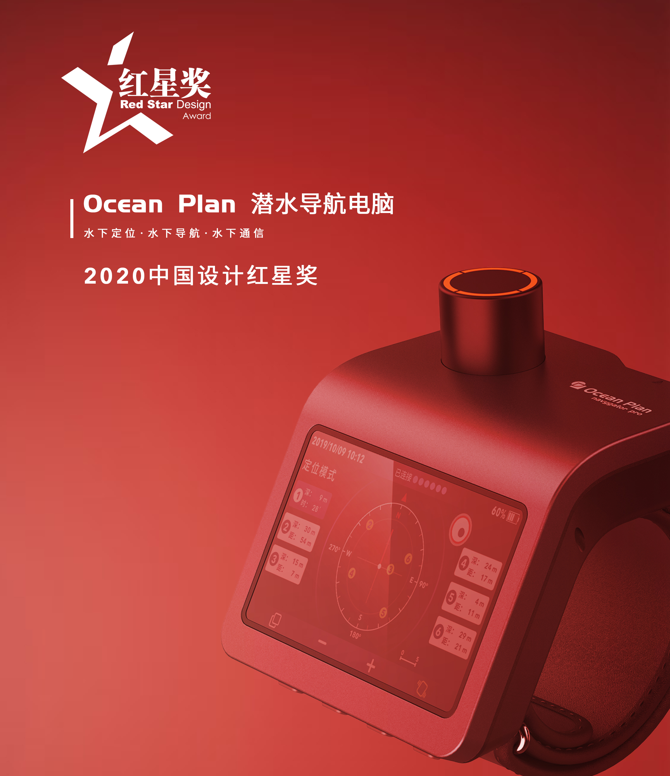 Ocean Plan斩获2020中国设计红星奖