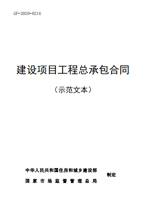 【BIM政策】BIM纳入建设项目工程总承包合同 【BIM政策】BIM纳入建设项目工程总承包合同