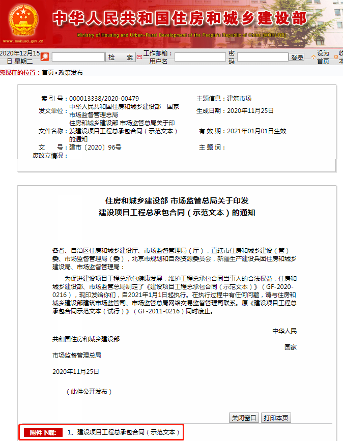 【BIM政策】BIM纳入建设项目工程总承包合同 【BIM政策】BIM纳入建设项目工程总承包合同