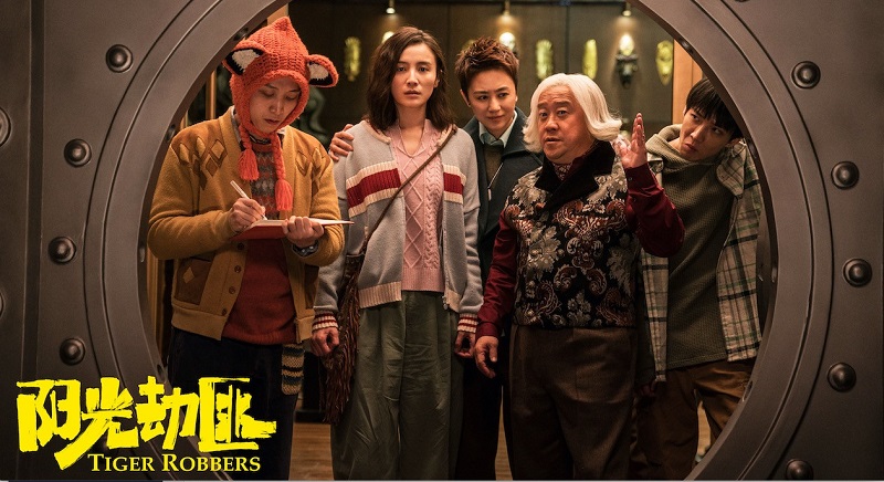 《阳光劫匪》:奇幻喜剧定档12.31,马丽宋佳为爱启程 《阳光劫匪》:奇幻喜剧定档12.31,马丽宋佳为爱启程