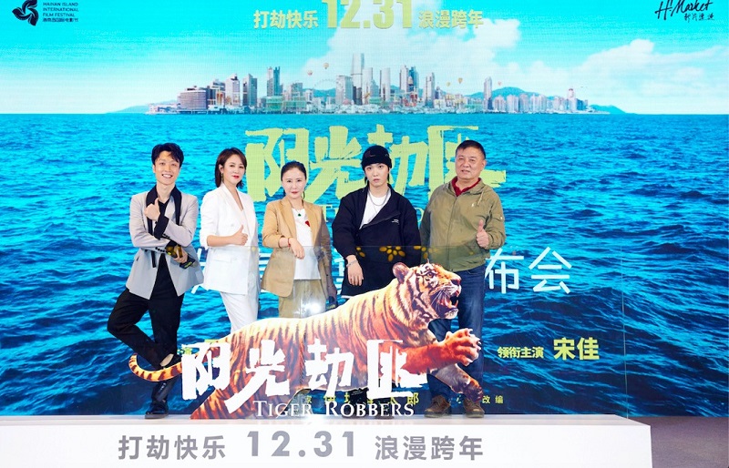 《阳光劫匪》:奇幻喜剧定档12.31,马丽宋佳为爱启程 《阳光劫匪》:奇幻喜剧定档12.31,马丽宋佳为爱启程