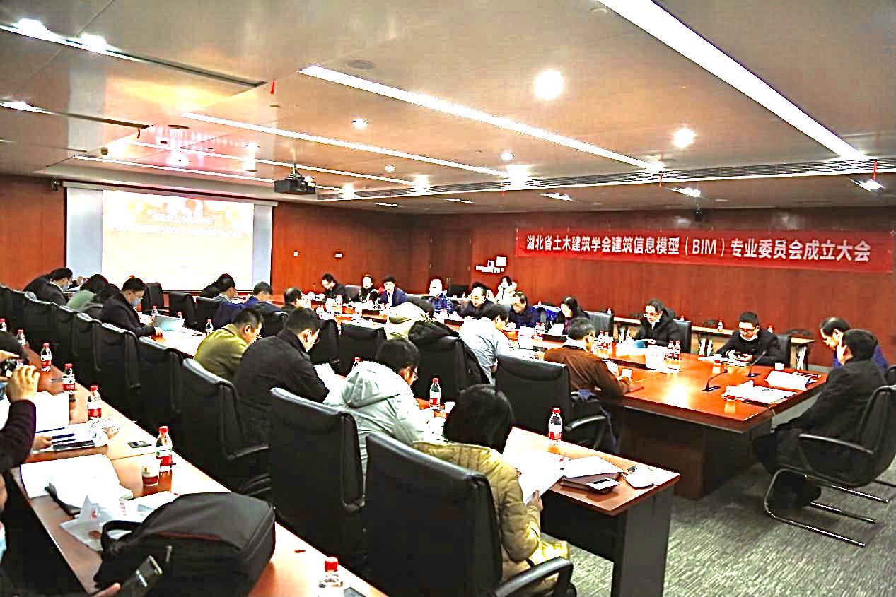 【BIM咨询】湖北省土木建筑学会建筑信息模型(BIM)专业委员会 成立大会顺利召开 【BIM咨询】湖北省土木建筑学会建筑信息模型(BIM)专业委员会 成立大会顺利召开