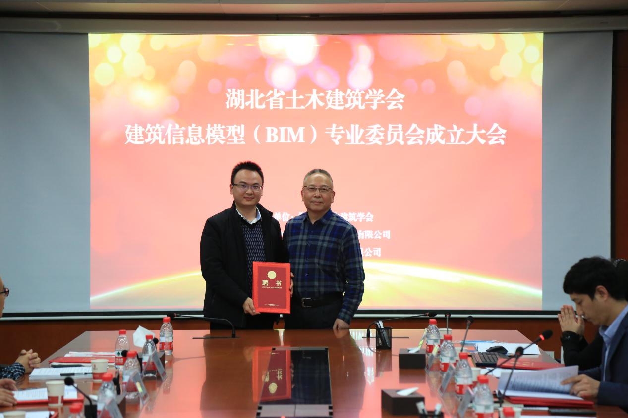 【BIM咨询】湖北省土木建筑学会建筑信息模型(BIM)专业委员会 成立大会顺利召开 【BIM咨询】湖北省土木建筑学会建筑信息模型(BIM)专业委员会 成立大会顺利召开