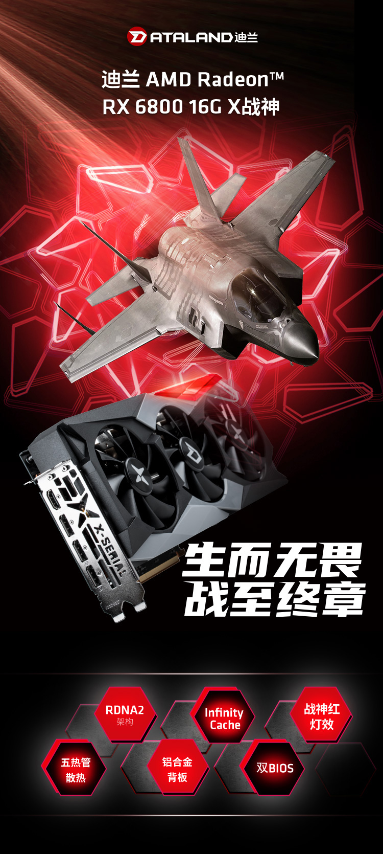  RX 6800 16G X戰神