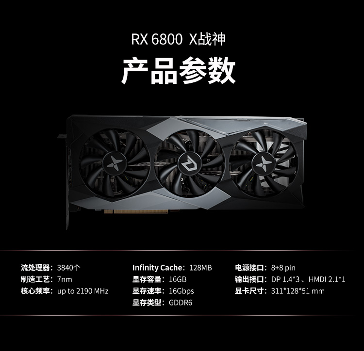  RX 6800 16G X战神